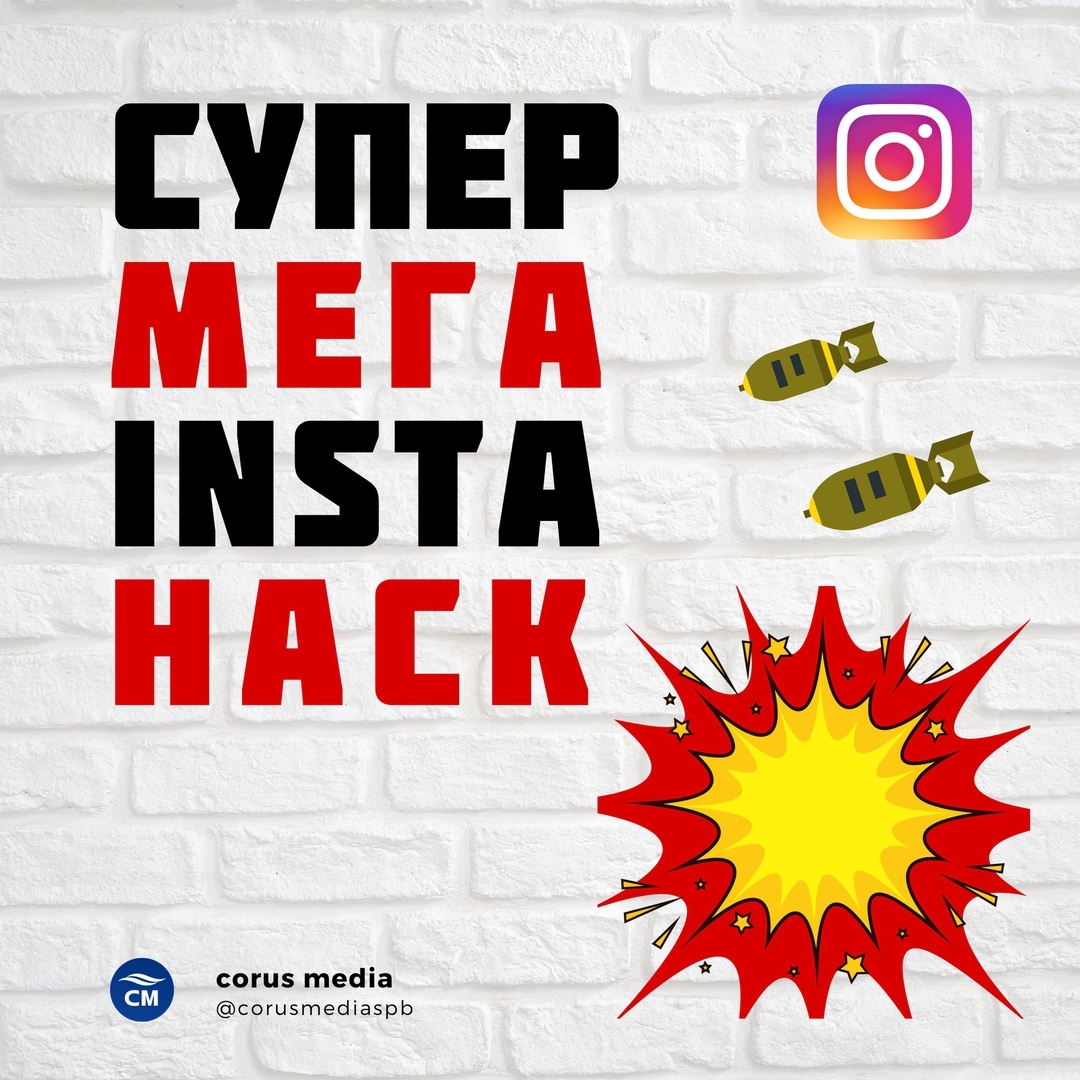 Insta hack