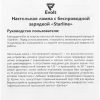 Настольная лампа с функцией беспроводной зарядки «Starline» — изображение 13