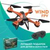 Радиоуправляемый квадрокоптер «WIND FPV» — изображение 13