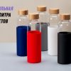Стеклянная бутылка для воды в силиконовом чехле «Refine» — изображение 15